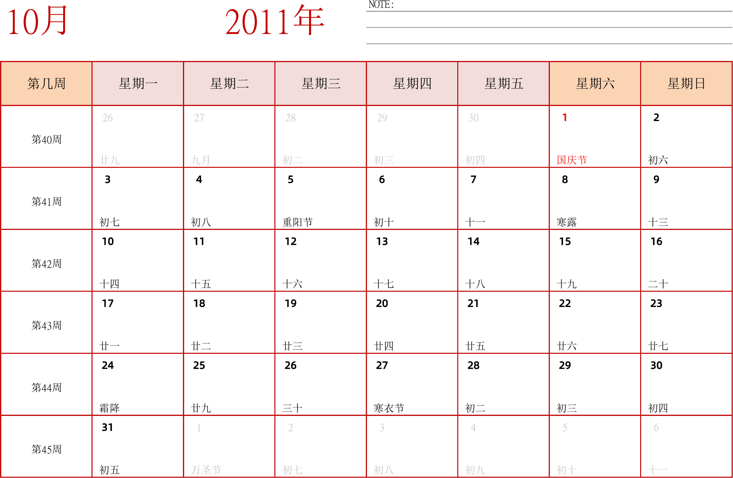 日历表2011年日历 中文版 横向排版 周一开始 带周数